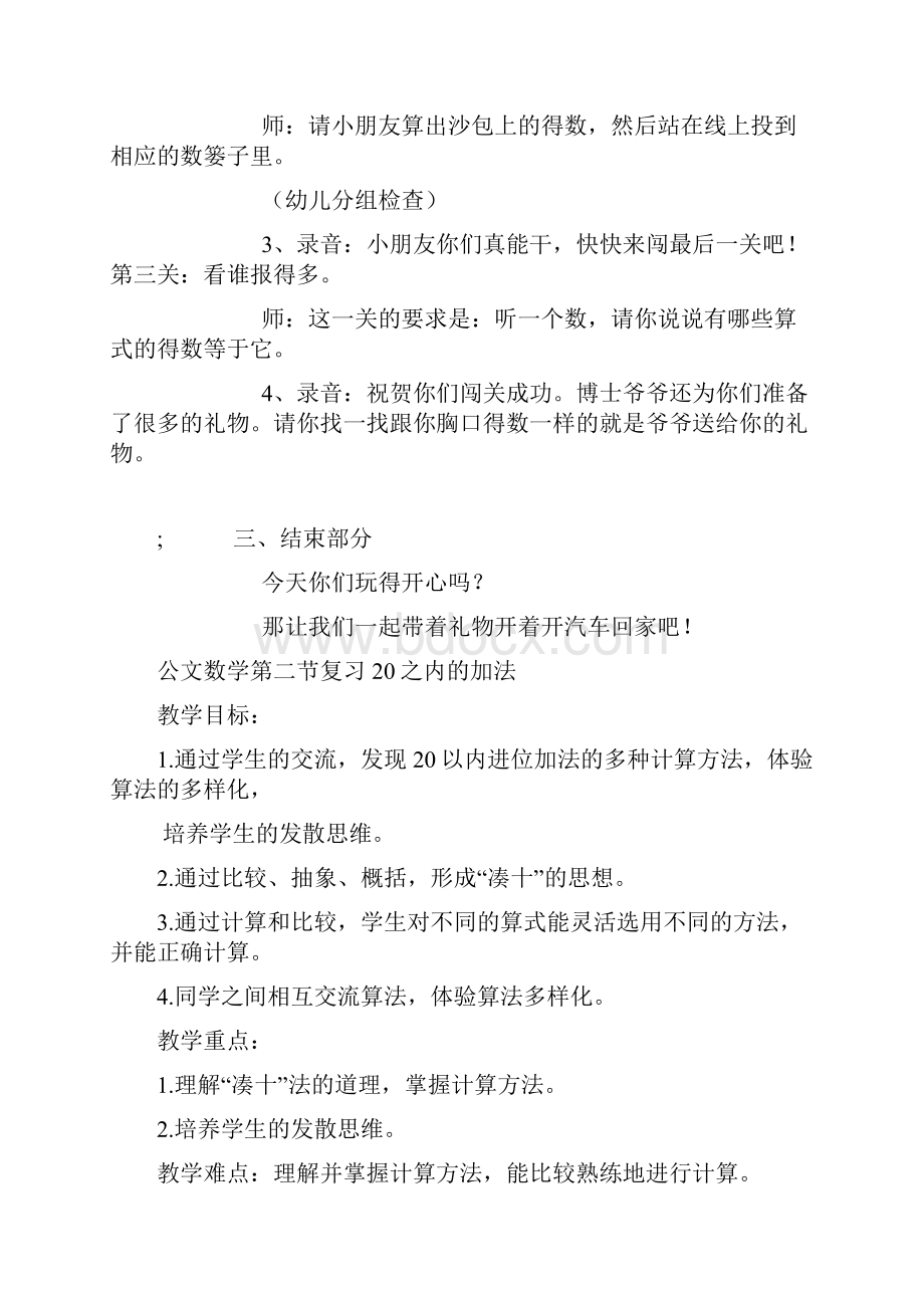 公文数学教案.docx_第2页