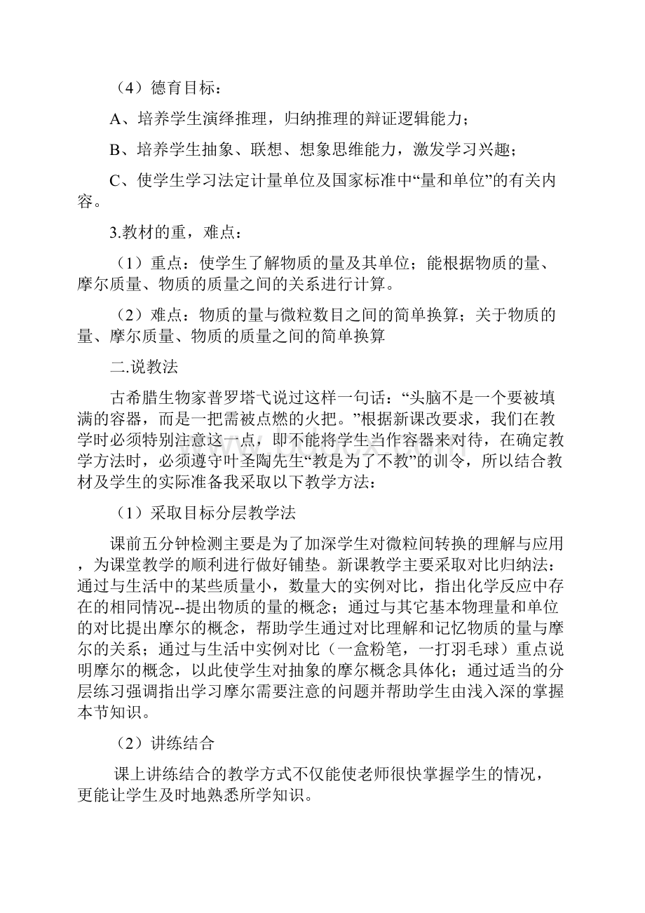 高中化学说课稿全必修.docx_第2页