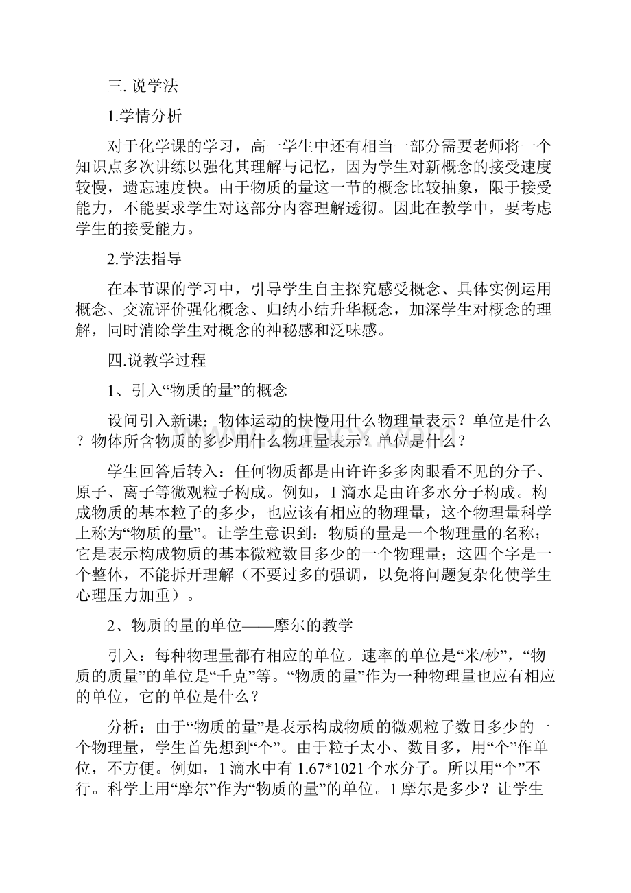 高中化学说课稿全必修.docx_第3页