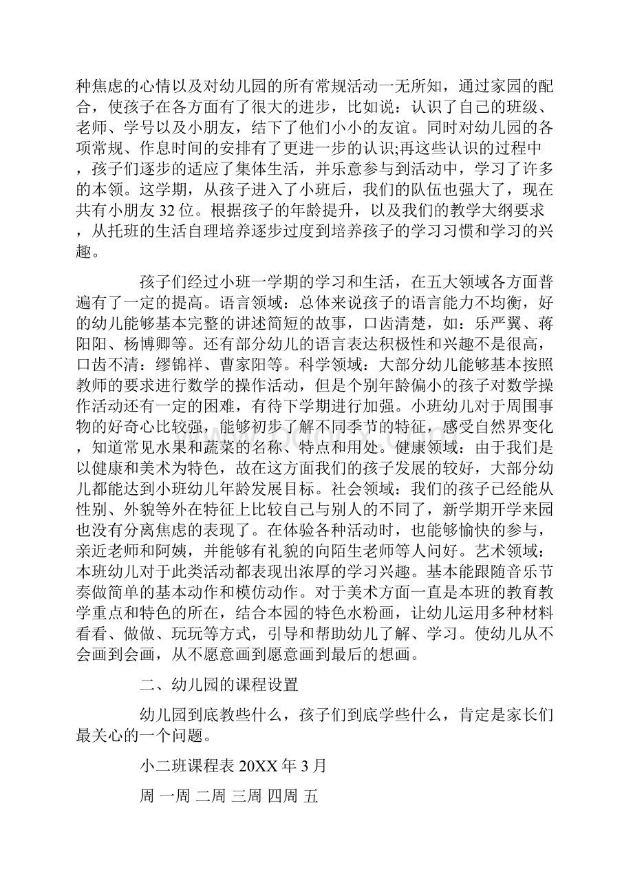 幼儿园中班下学期家长会发言稿全文.docx_第2页