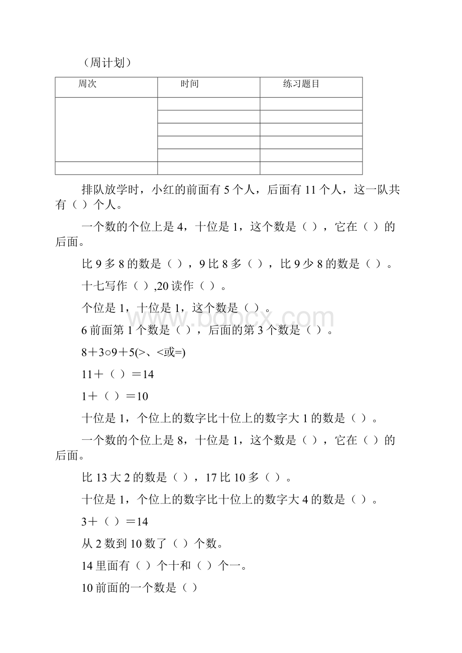 冀教版小学一年级上册数学计算专项练习试题全套.docx_第2页