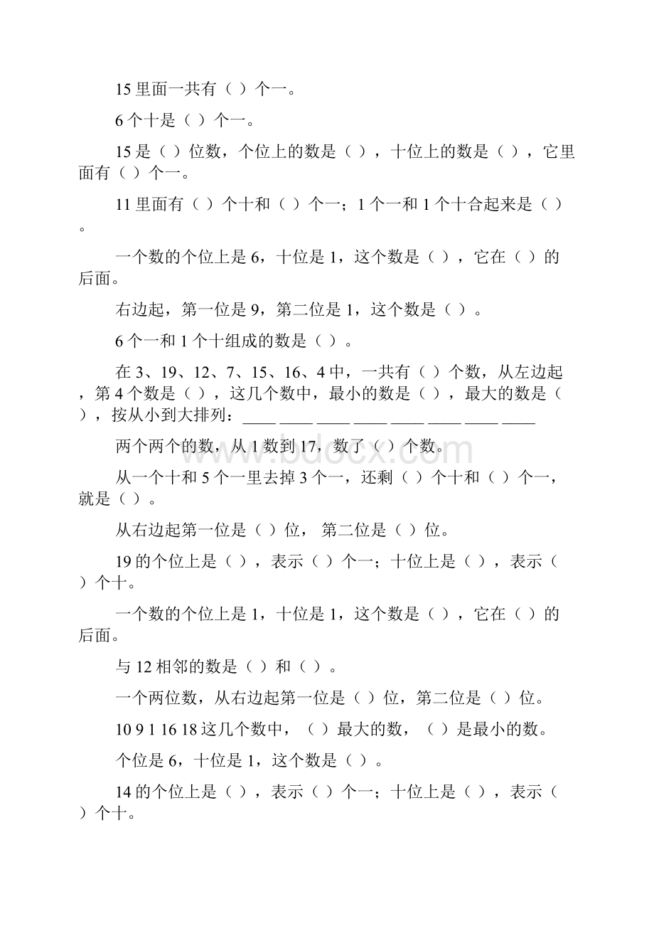 冀教版小学一年级上册数学计算专项练习试题全套.docx_第3页