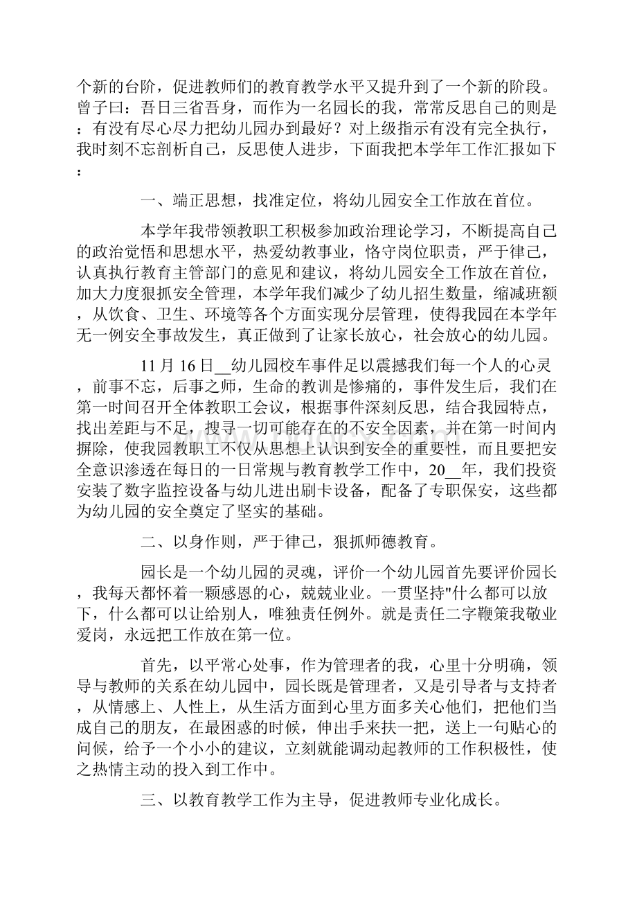 精选汇编幼儿园教师年度考核个人工作总结四篇.docx_第3页