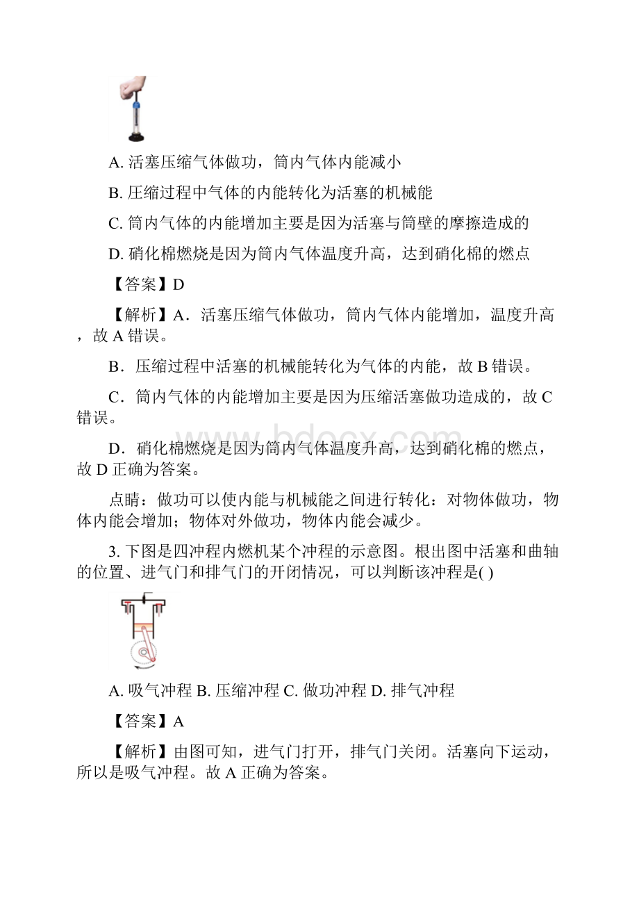 湖北省武汉市学年度上学期期末调研测试九年级物理试题解析版.docx_第2页