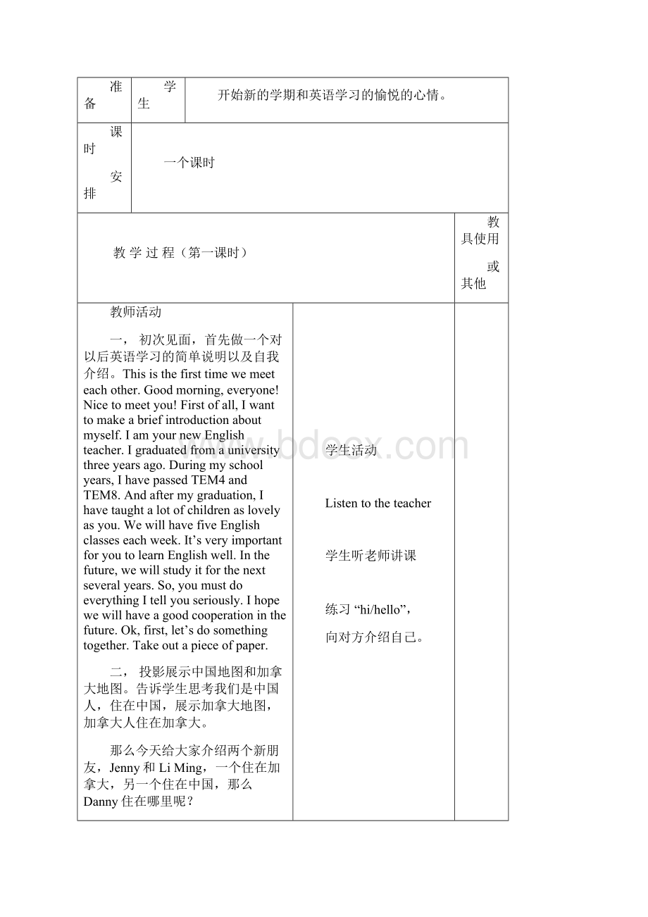 冀教版三年级英语上册 冀教三起三年级上册全册教案.docx_第2页