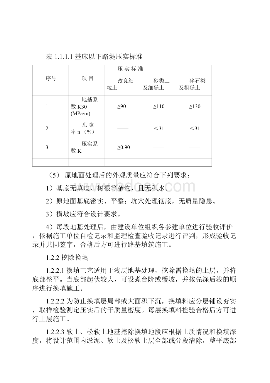 最全路基工程工序施工流程和控制要点.docx_第3页