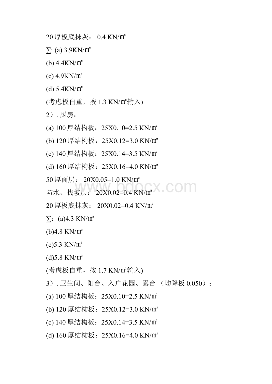 高层住宅结构设计技术措施和配筋原则1220.docx_第3页