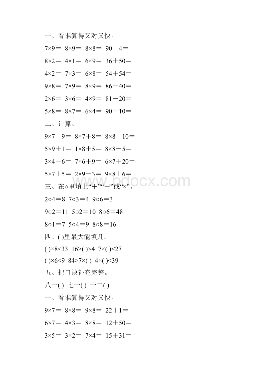 小学二年级数学上册表内乘法基础练习题精选94.docx_第2页