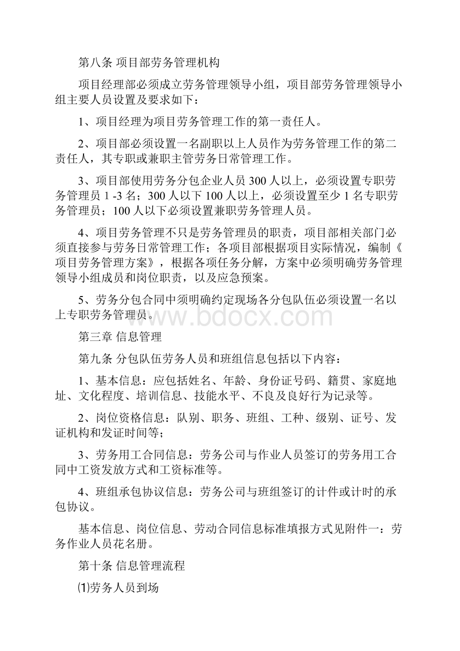 劳务实名制管理实施细则.docx_第3页