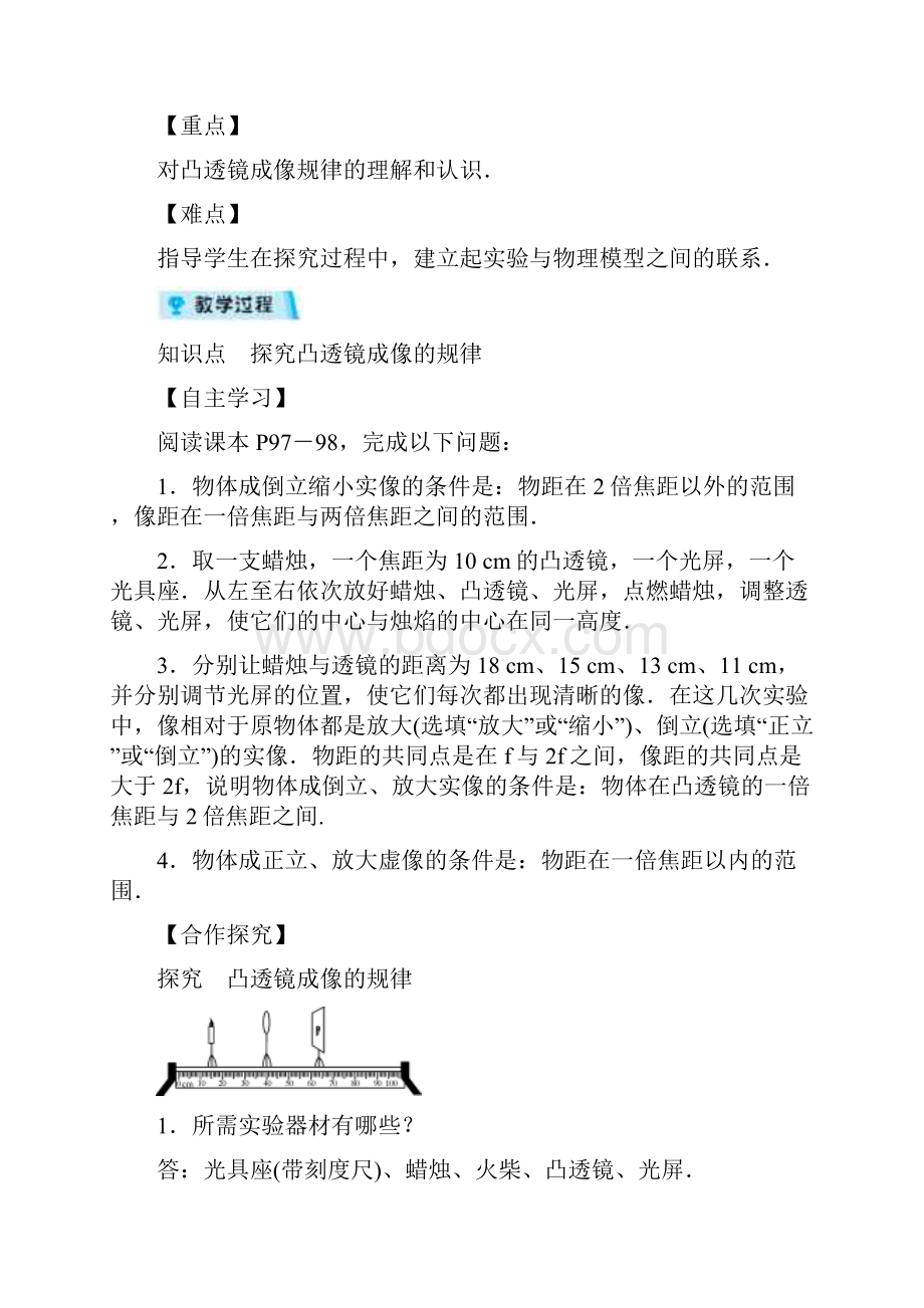 八年级物理上册教案第5章第3节凸透镜成像的规律.docx_第2页