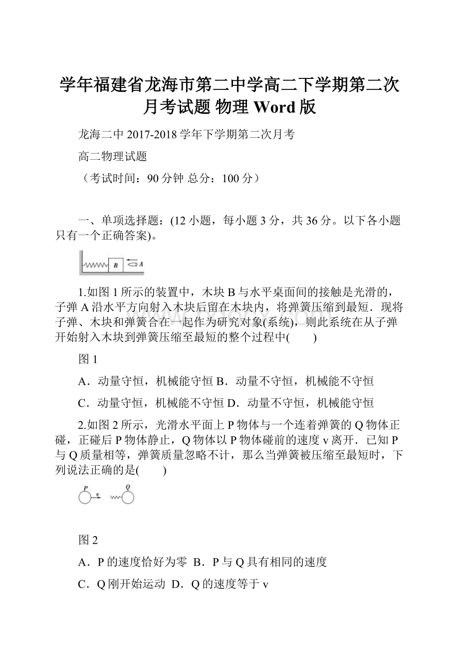 学年福建省龙海市第二中学高二下学期第二次月考试题 物理 Word版.docx