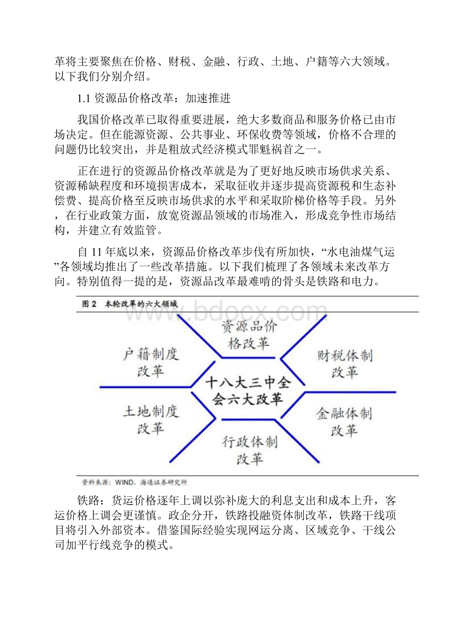 十八届三中全会前瞻.docx_第2页