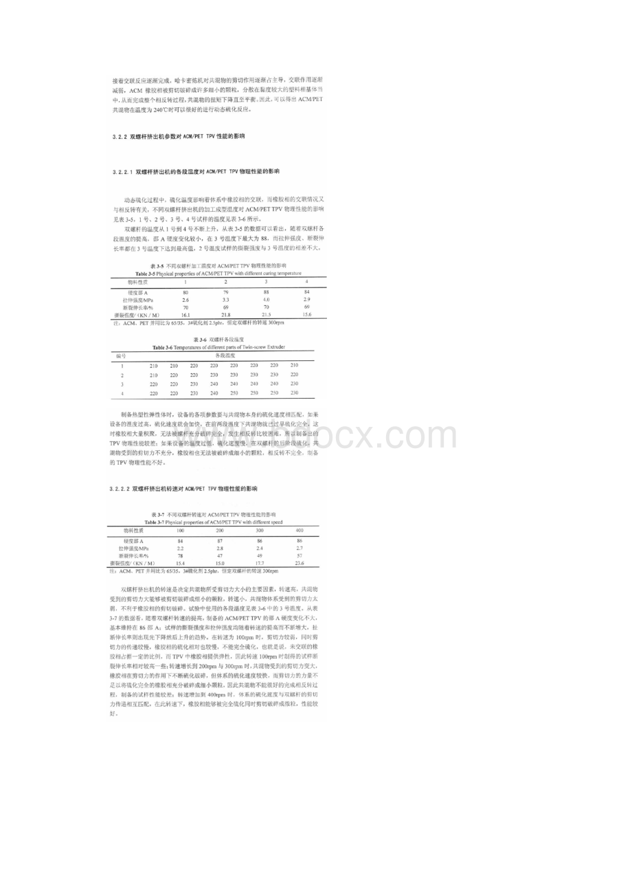 聚对苯二甲酸乙二醇酯的研究.docx_第2页