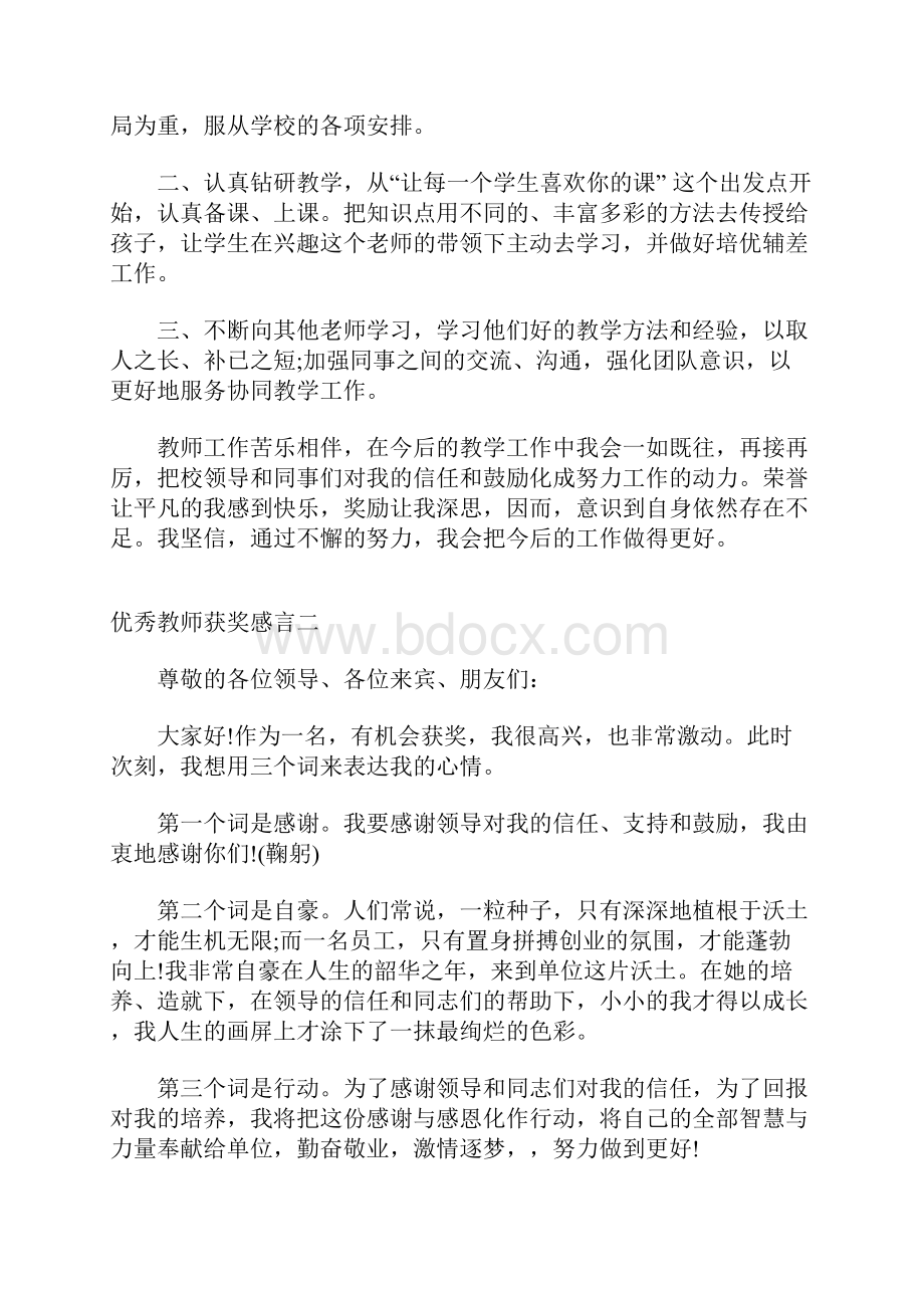 优秀教师获奖感言大全.docx_第2页