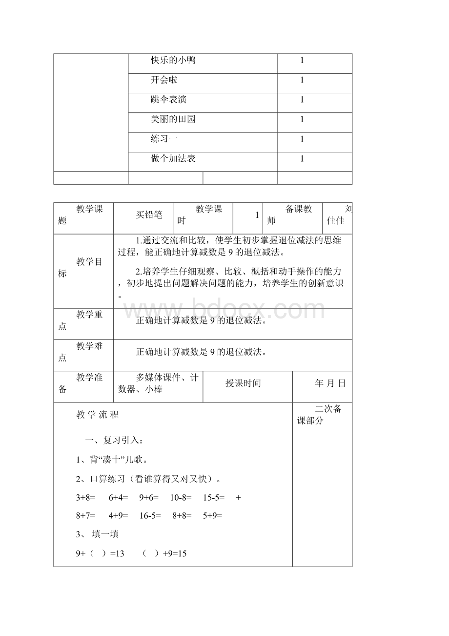 最新版北师大版小学数学一年级下册1单元教学计划和教案.docx_第2页