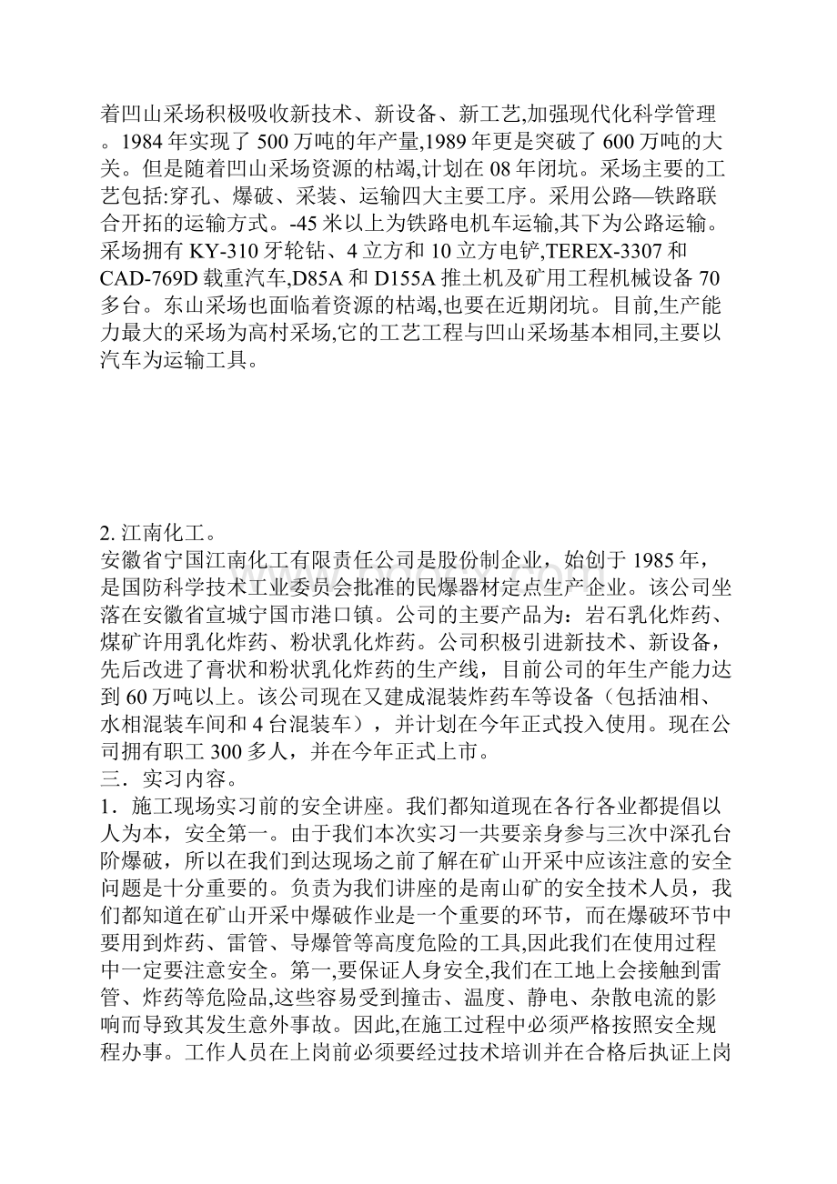 大学生露天爆破毕业实习报告.docx_第2页