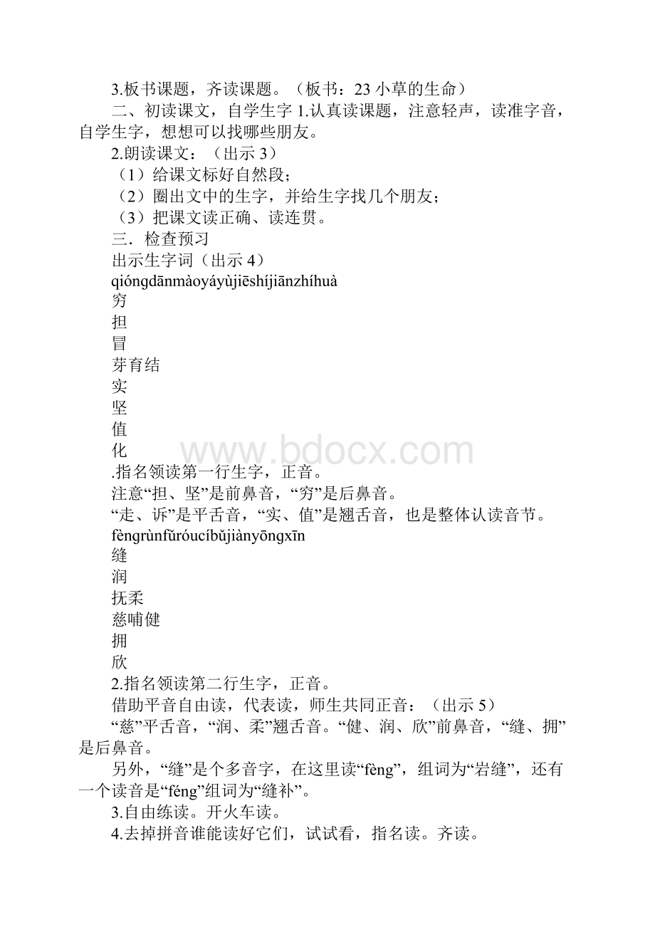 二年级语文上23 小草的生命上课学习上课学习教案作业题鄂教版.docx_第2页