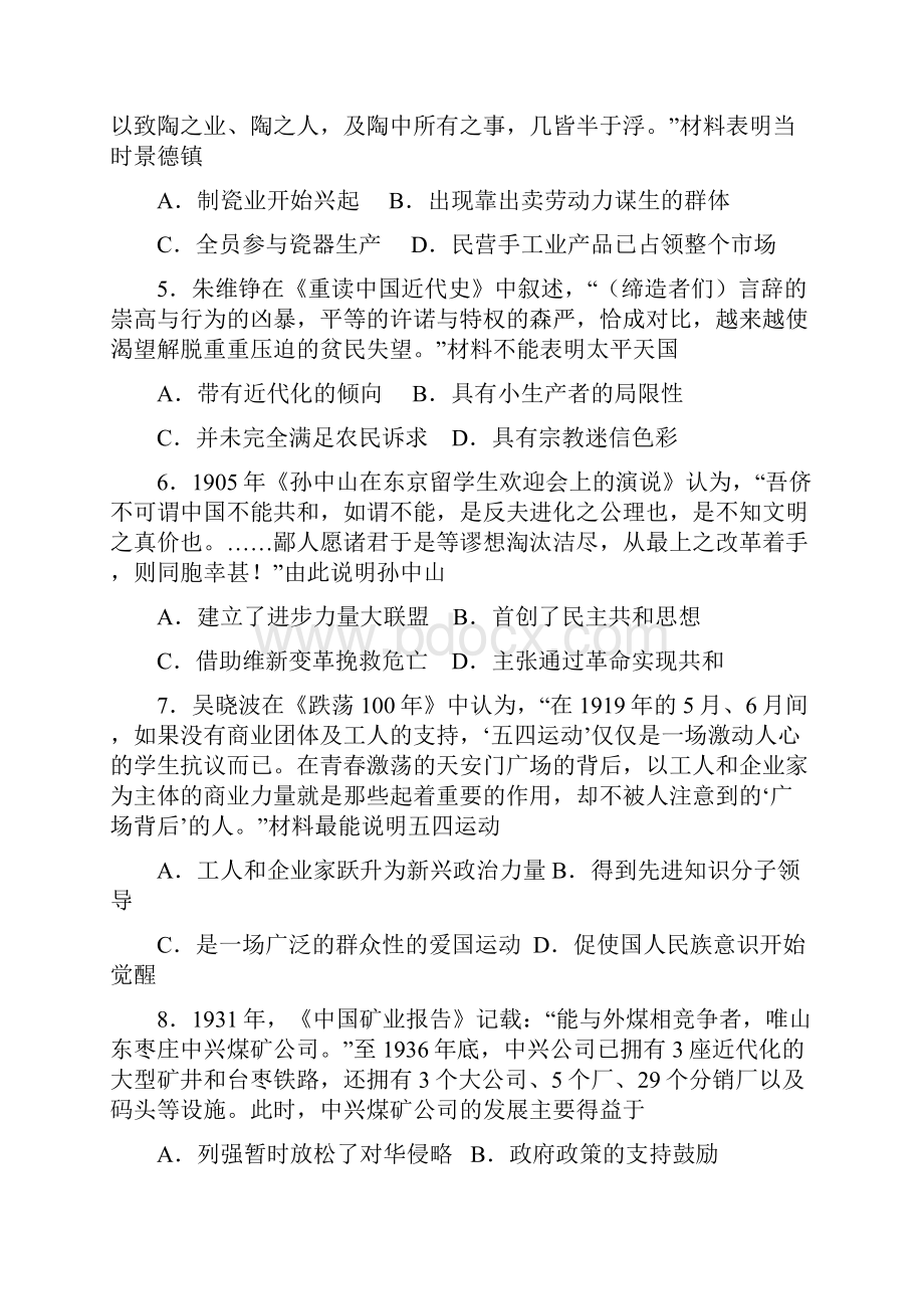 届高三第一次模拟考试历史试题及答案.docx_第2页