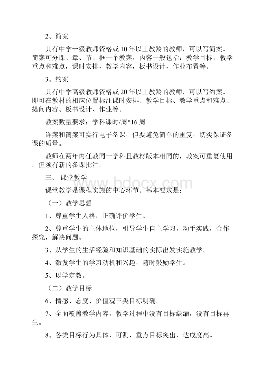 教学常规管理督导考核制度.docx_第2页