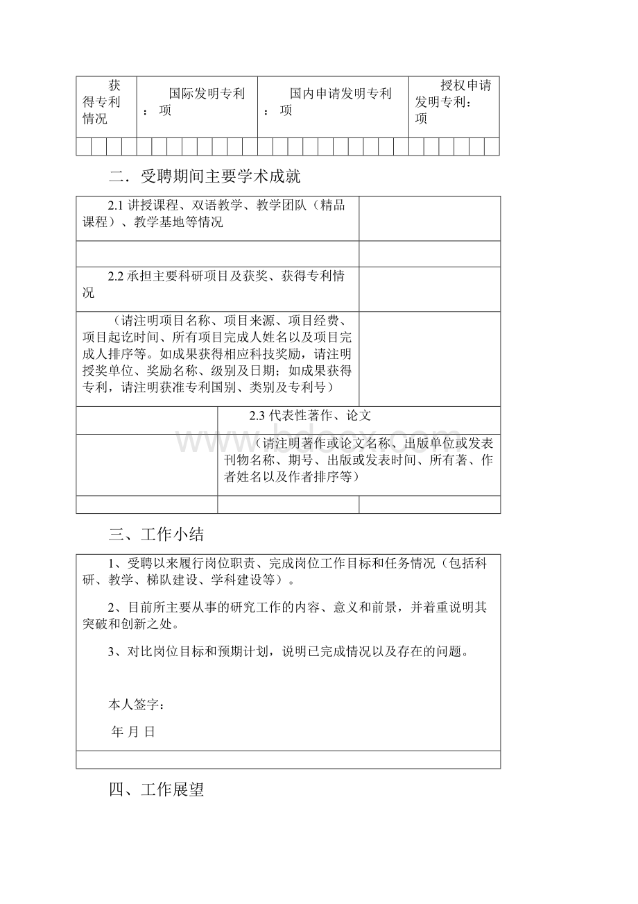 华东理工大学引进人才工作自评报告.docx_第3页