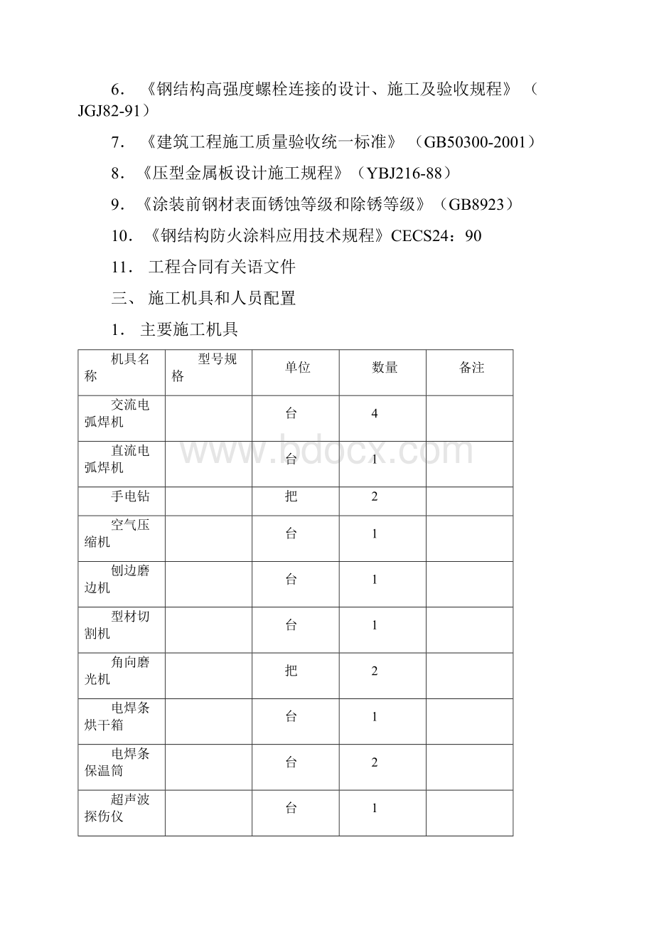 单层钢结构厂房施工组织设计.docx_第3页