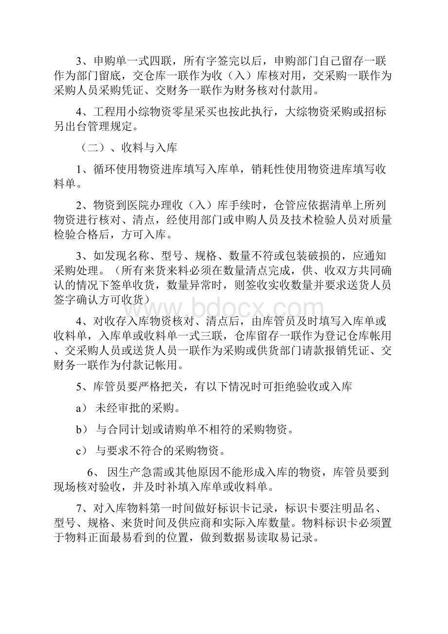 物资申购采购入库保管出库管理制度及操作流程.docx_第2页