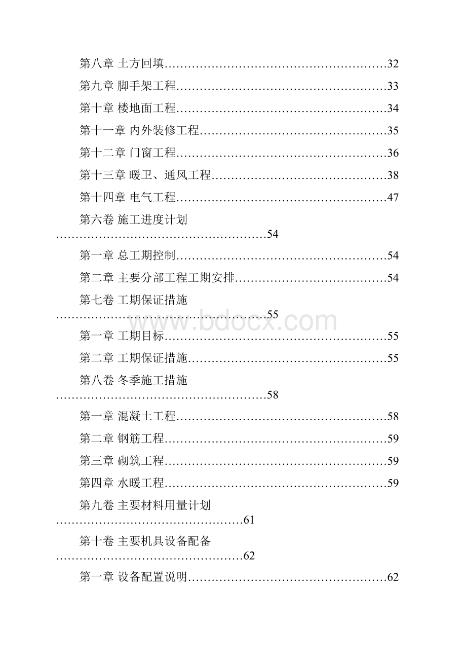 碧桂园一期2号地块房建工程.docx_第2页