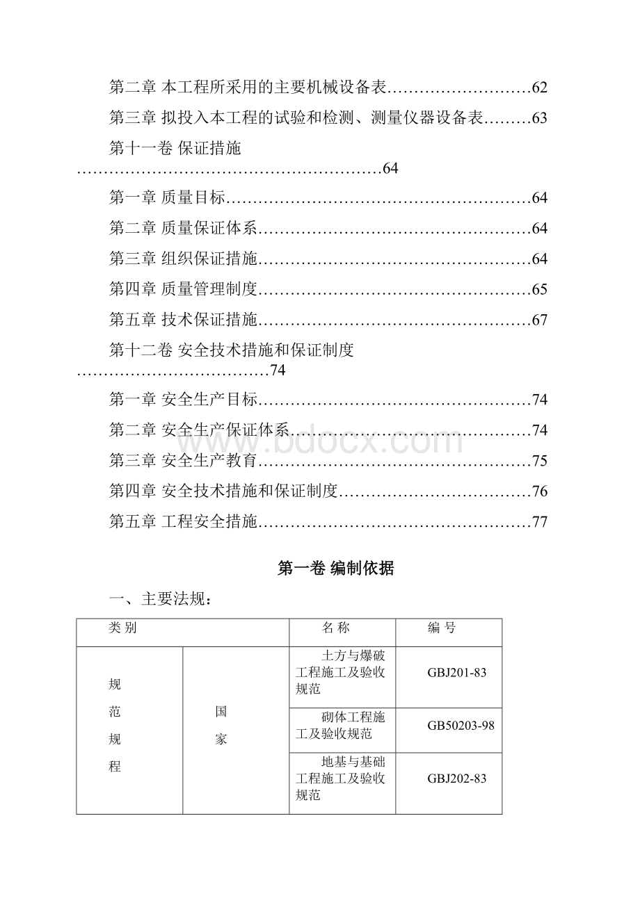 碧桂园一期2号地块房建工程.docx_第3页