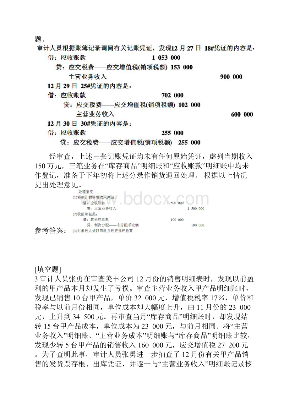 审计学试题.docx_第2页