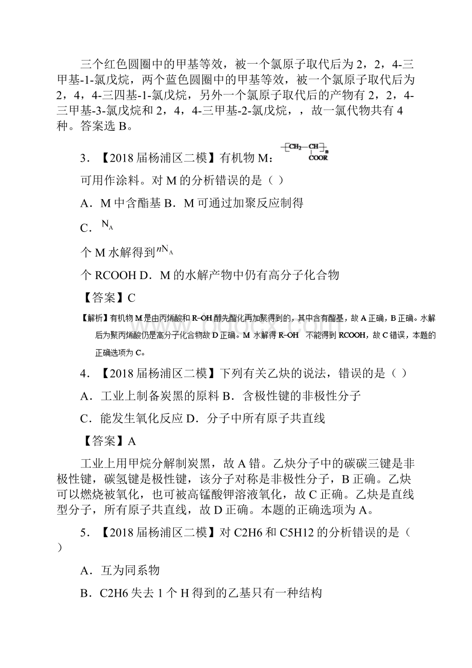 备战高考之上海模拟化学试题分类汇编专题17 有机化学基础.docx_第2页