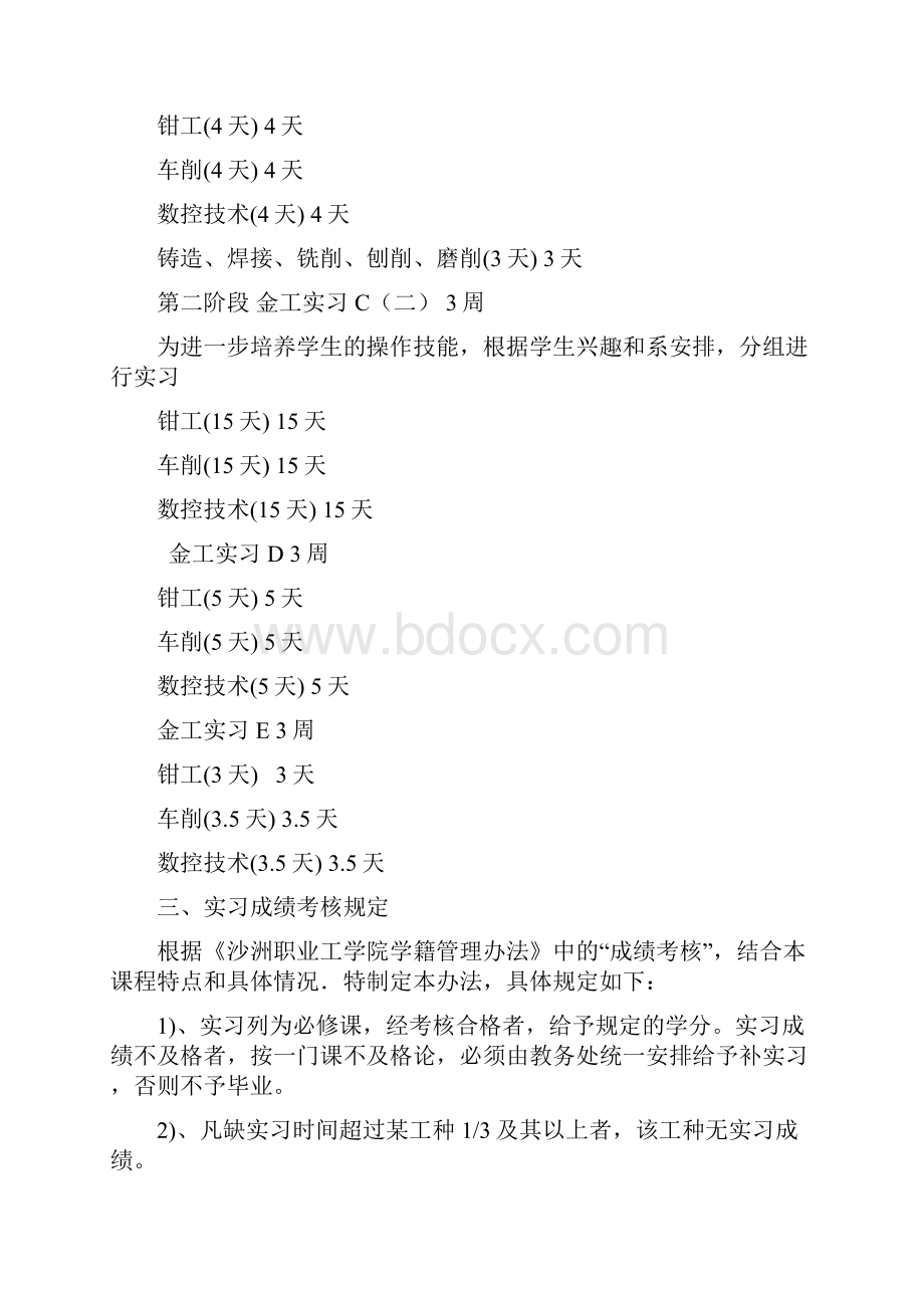 金工实习的课程地位及其任务.docx_第2页