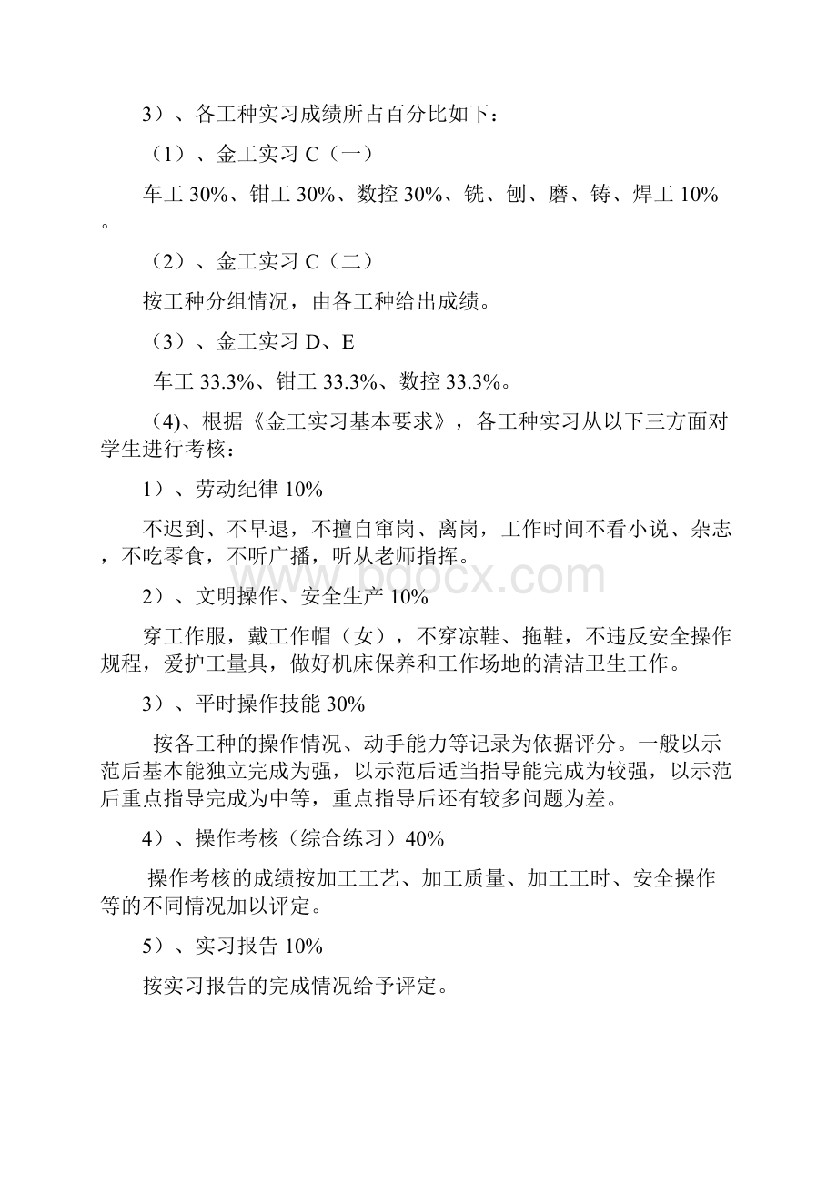 金工实习的课程地位及其任务.docx_第3页