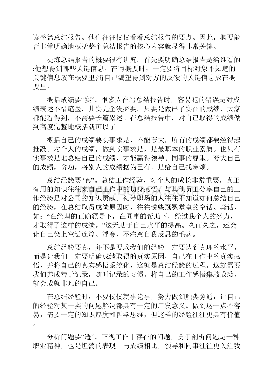 最新推荐专题汇报材料怎么写共7篇精选word文档 23页.docx_第2页