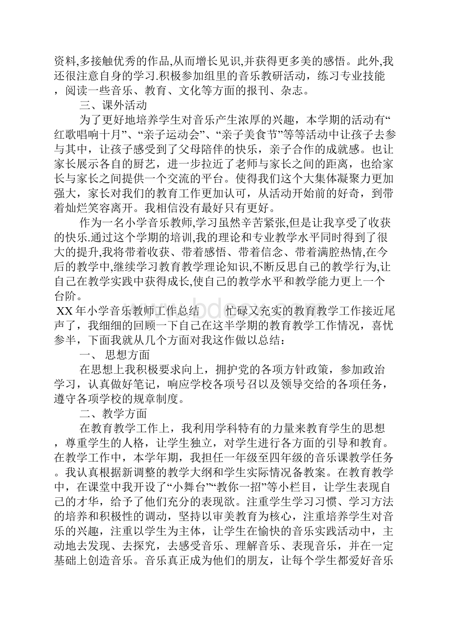 XX年小学音乐教师工作总结.docx_第2页