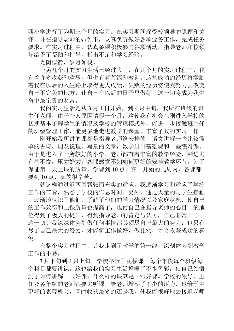 XX小学实习教师工作总结3篇.docx_第3页