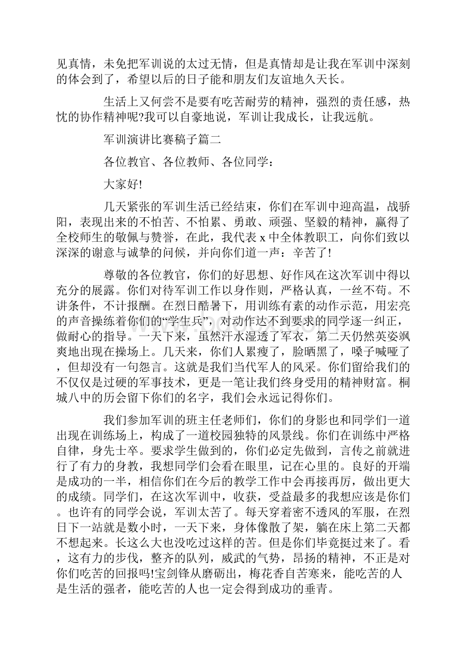 军训演讲比赛稿子精选5篇.docx_第2页