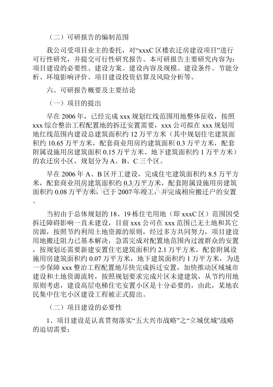 某地农民集中住宅小区建设工程可行性研究报告.docx_第2页