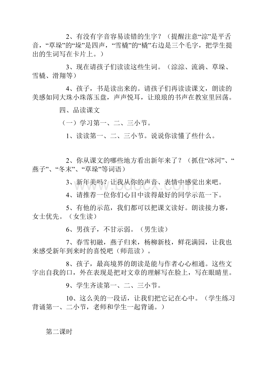 西师大小学四年级语文下册全册精品教案.docx_第2页