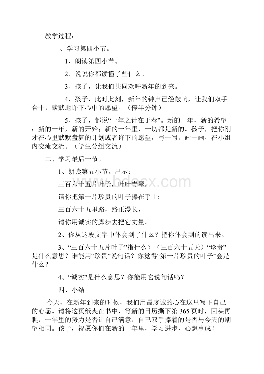 西师大小学四年级语文下册全册精品教案.docx_第3页