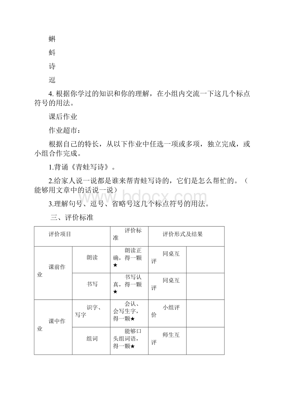 青蛙写诗作业设计说明.docx_第2页