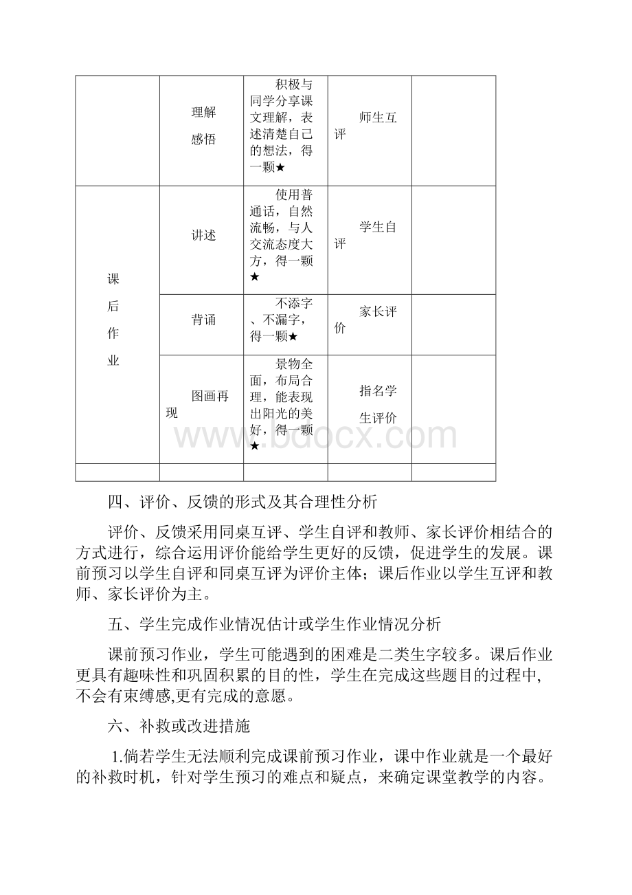 青蛙写诗作业设计说明.docx_第3页