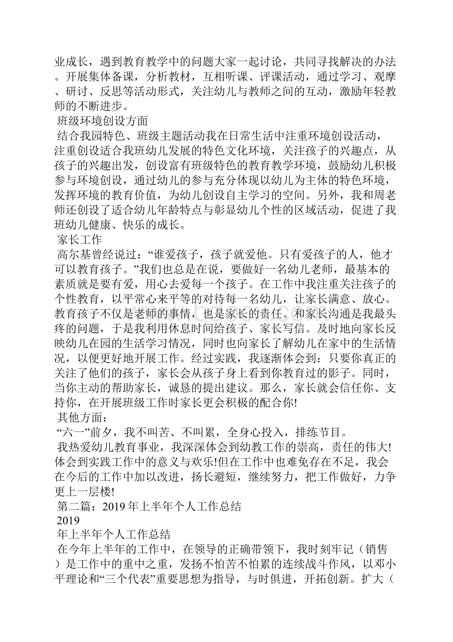 教师上半年工作个人总结.docx_第2页