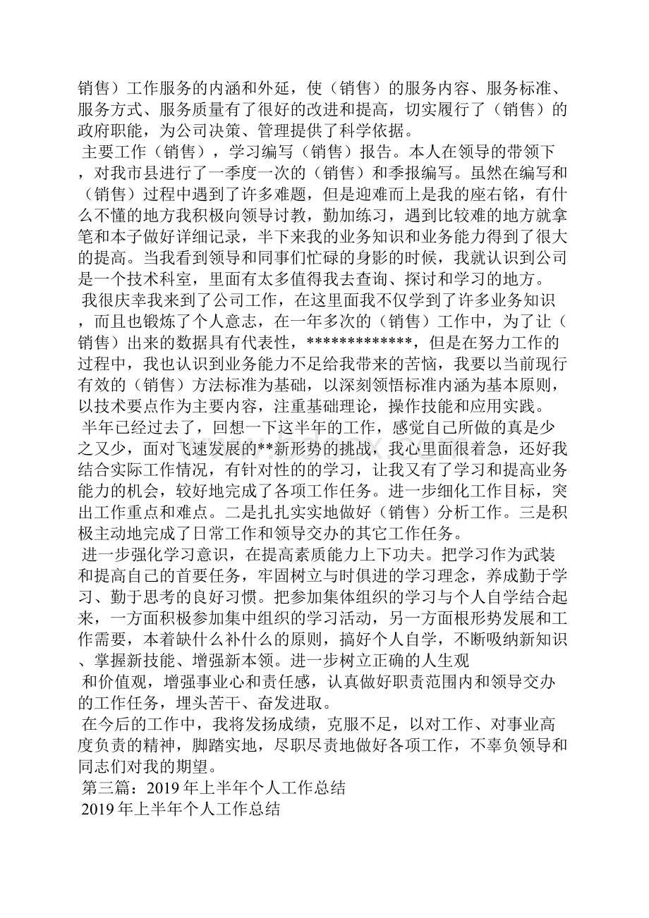 教师上半年工作个人总结.docx_第3页