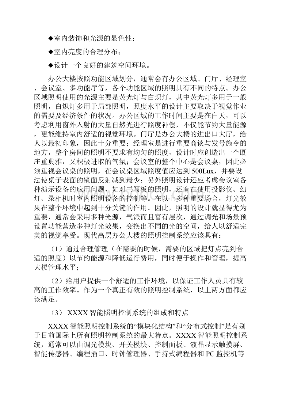 XX办公写字楼智能照明控制系统平台建设解决方案.docx_第2页