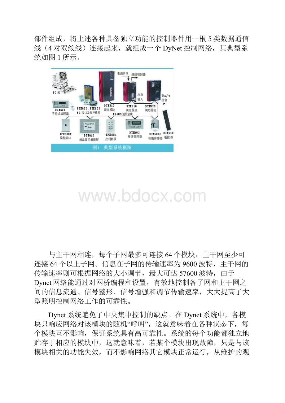 XX办公写字楼智能照明控制系统平台建设解决方案.docx_第3页