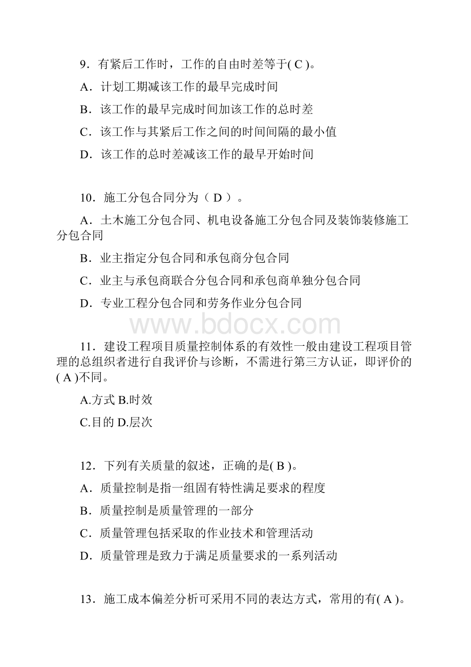 二建工程项目管理试题含答案ahp.docx_第3页