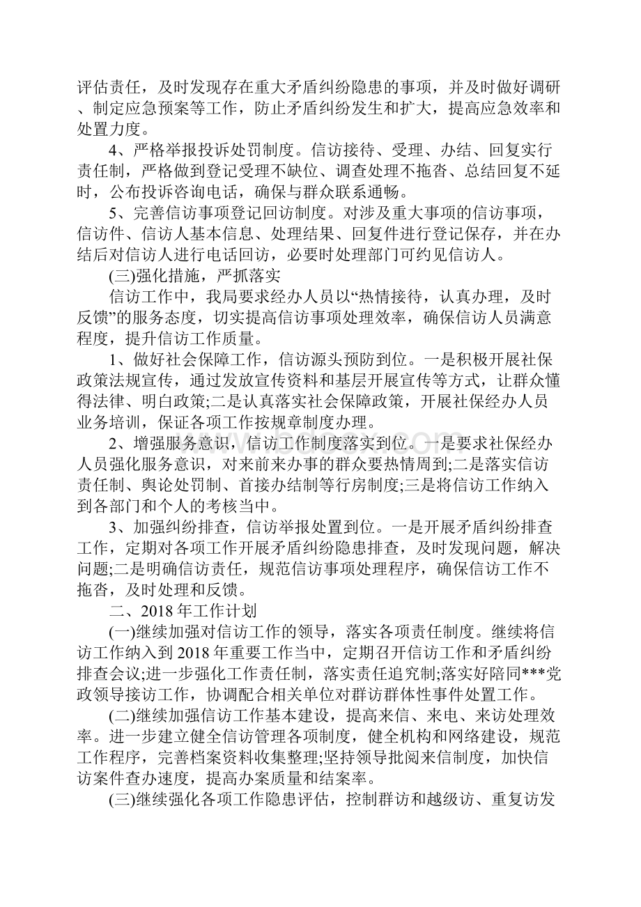 上半年关于信访工作总结范文.docx_第2页