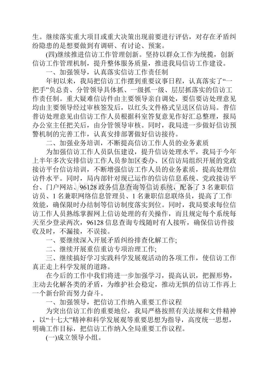 上半年关于信访工作总结范文.docx_第3页