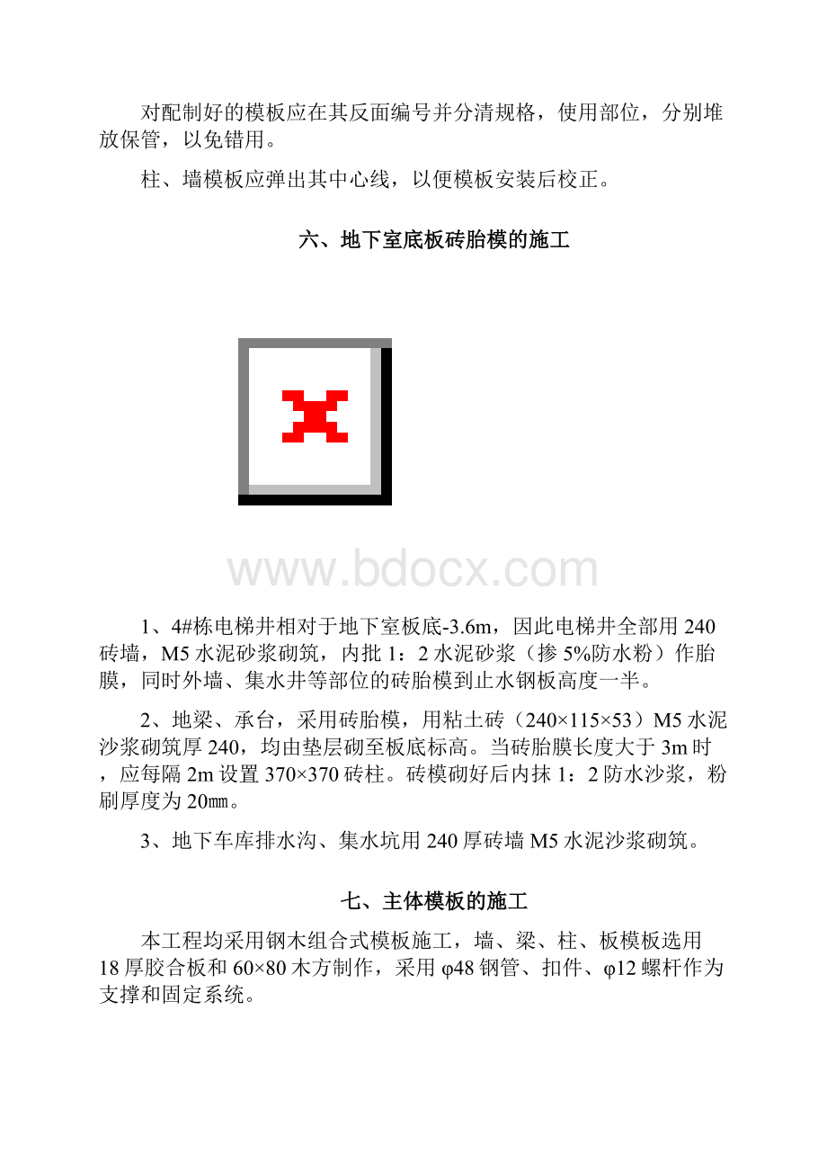 模板工程专项施工方案1.docx_第3页