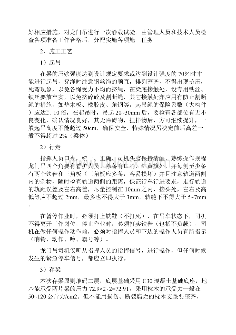 完整word版梁板吊装专项安全施工方案.docx_第2页